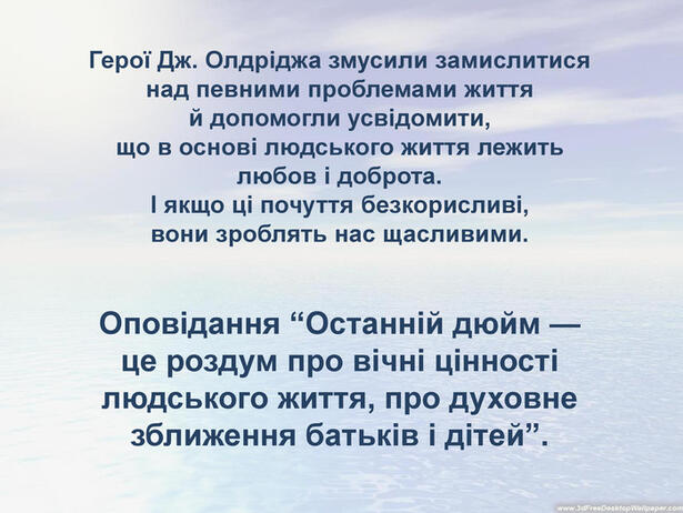 Презентація до уроку на тему "Джеймс Олдрідж. «Останній дюйм»"