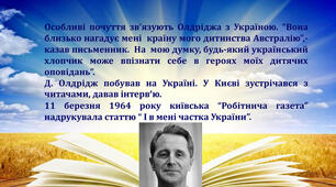«Останній дюйм». Утвердження сімейних цінностей. . Олдрідж і Україна. Українські переклади творів митця.