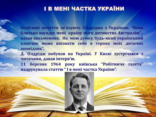 Презентація "Джеймс Олдрідж "Останній дюйм". Символічність назви  оповідання. Образи Бена і Деві, художні засоби їхнього створення. Віра у  внутрішні можливості людини, подолання н