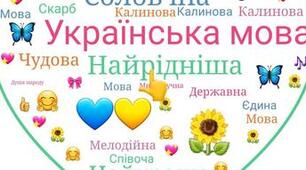 Квест "Наша мова солов'їна!"