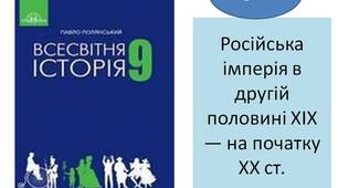 Презентація "Російська імперія в другій половині XIX — на початку ХХ ст."