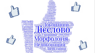 Узагальнення й систематизація вивченого з теми «Дієслово». Розбір дієслова як частини мови