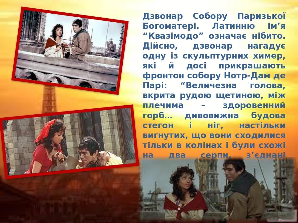 В. Гюго "Собор Паризької Богоматері" Характеристика героїв роману ...
