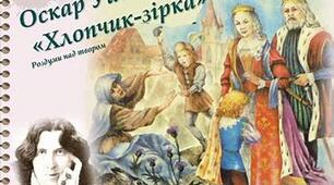 Презентація. Казка О.Вайльда "Хлопчик-зірка". Зовнішня та внутрішня краса  людини