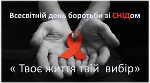Інформаційна година «Твоє життя твій вибір»