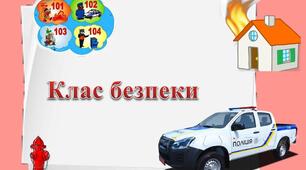 Таблички "Клас безпеки" _ зони