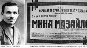 Микола Куліш Мина Мазайло