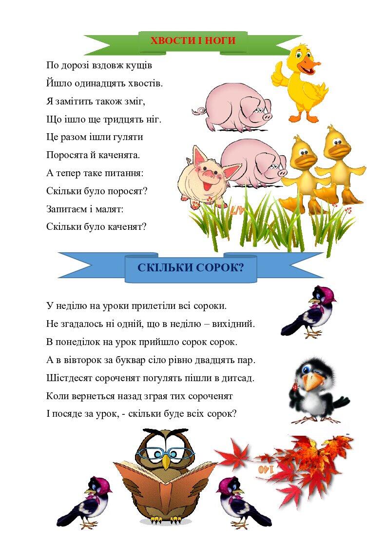 Цікаві завдання для 1 4 класів "Логіка для дітей" | . Математика