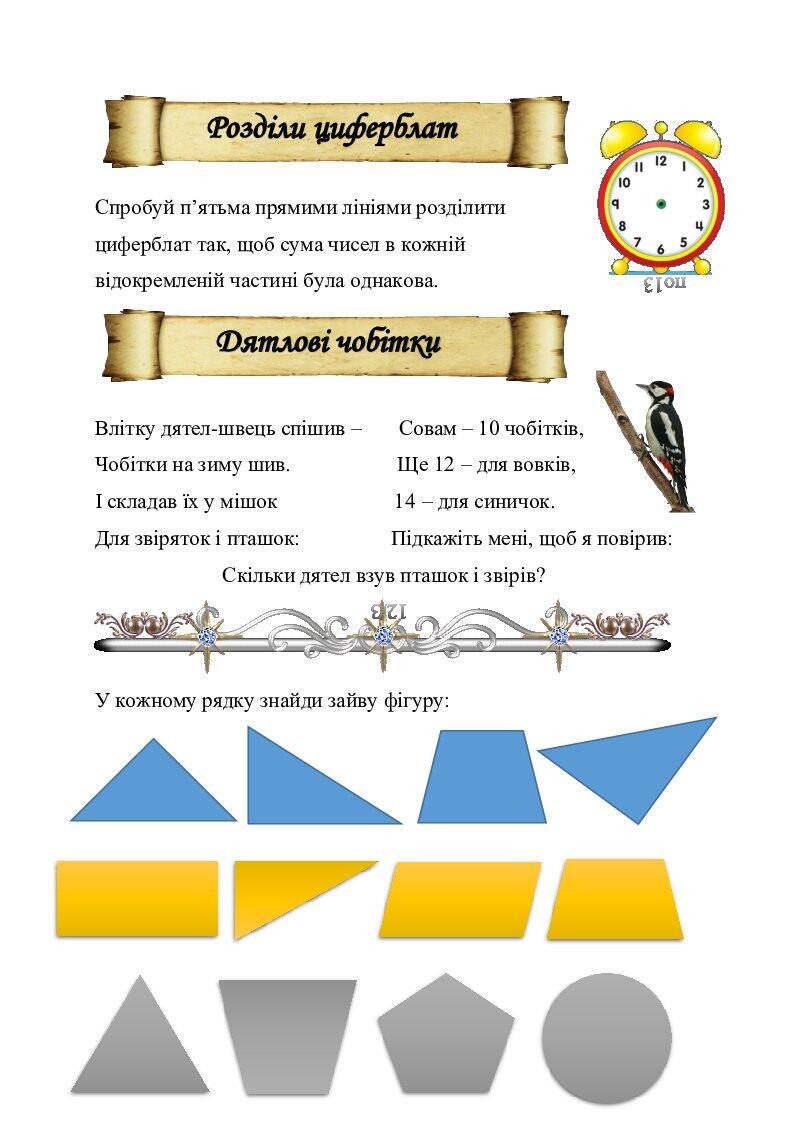 Цікаві завдання для 1 4 класів "Логіка для дітей" | . Математика