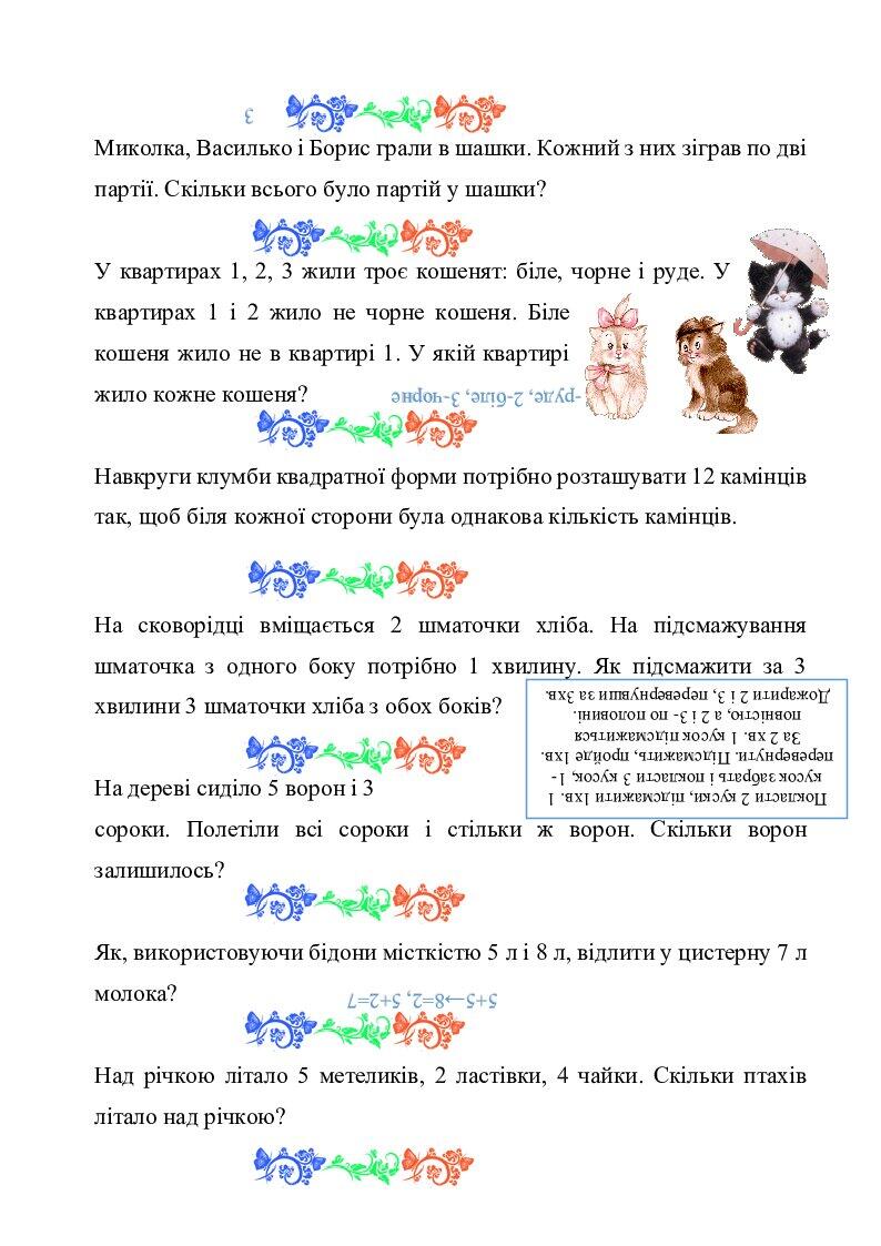 Цікаві завдання для 1 4 класів "Логіка для дітей" | . Математика