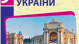 9 клас. Історія України. Узагальнення вивченого матеріалу за І семестр