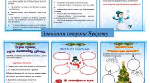 Буклет-пам'ятка "Безпечні зимові канікули"