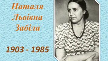 Презентація на тему: "Наталя Львівна Забіла біографія"