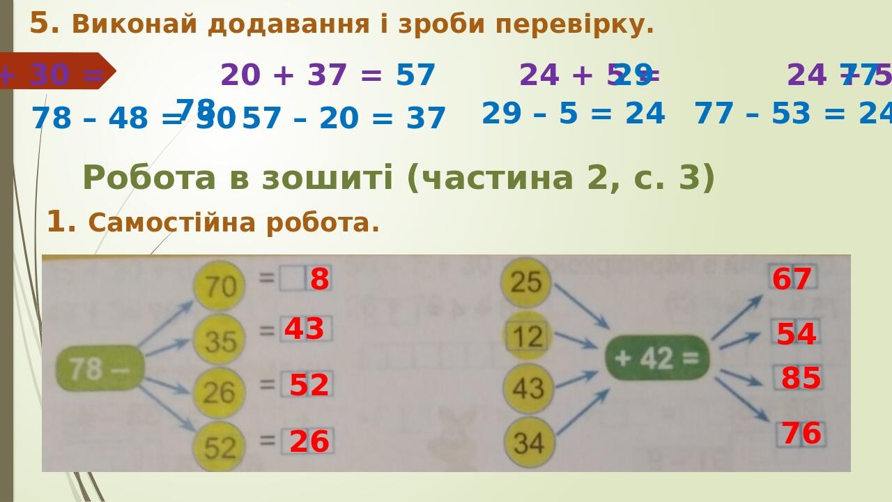 математика 2 клас урок 59