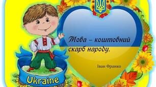 Письмо. Повторення вивчених букв
