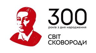 Великий український філософ - Григорій Сковорода 
