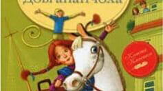 Аудіювання по мотивах тексту "Пеппі Довгапанчоха"