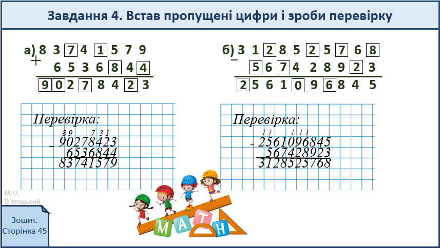 Презентації з математики Петерсон 3 клас 2 частина (23 уроки)