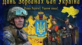 Година спілкування. День Збройних Сил  України.