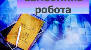 «Явище інерції. Інертність тіла.  Маса як міра інертності»