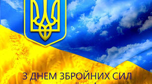 Презентація до Дня Збройних Сил України "Мужність і відвага крізь покоління"