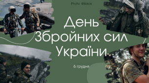 Презентація "День Збройних сил України"