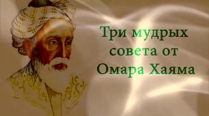 Золота доба персько-таджицької лірики, її характерні особливості, видатні представники.Омар Хайям (бл. 1048 — після 1122 рр.). Рубаї. 