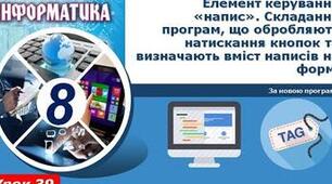 Елементи керування «напис» та «кнопка».