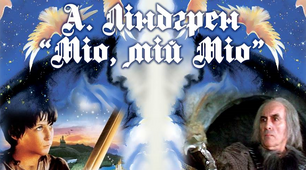 А.Ліндгрен "Міо, мій Міо". Перемога добра над злом. Урок3