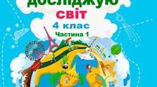 Узагальнення та систематизація знань учнів з теми «Культурна спадщина та багатства України» 