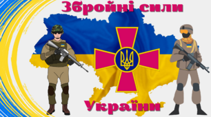 Презентація "6 грудня  - День Збройних сил України"