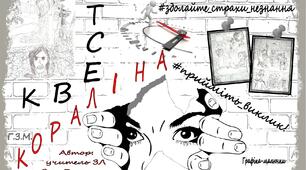 Ніл Ґейман. Повість «Кораліна». Особливості стилю автора (чарівні елементи, дзеркальність образів, динамізм оповіді, іронія).