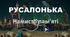Презентація "Г.К. Андерсен "Русалонька"