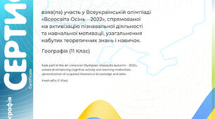Осіння олімпіада з географії 11кл.