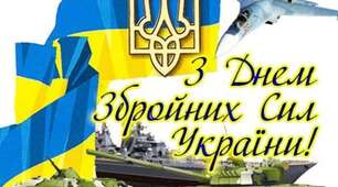 СЦЕНАРІЙ ДО ДНЯ ЗБРОЙНИХ СИЛ УКРАЇНИ  "Мир у тебе в руках!"