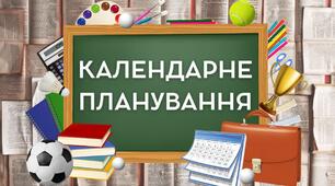 Календарно-тематичне планування, 3 клас, І семестр, за програмою О.Савченко2022/2023