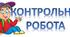 Контрольна робота №2. Складне речення, його ознаки.Складносурядне речення. Складнопідрядне речення.