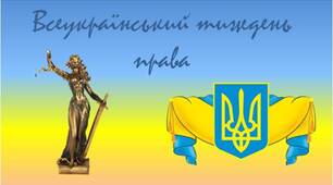 Тиждень права Правовий брейн-ринг