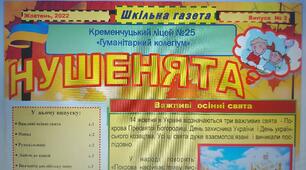 Випуск дитячої ліцейської газети "НУШЕНЯТА" № 2 