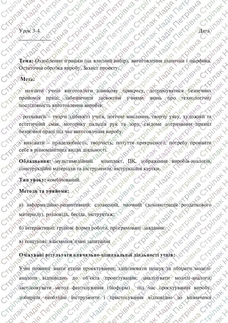 Розробки уроків 5-6 клас НУШ до проєкту «Новорічна іграшка з лампочки ...