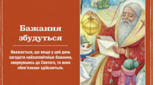 Презентація. Майстерня святого Миколая