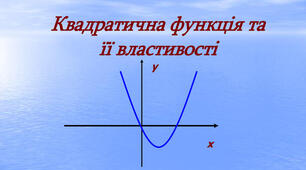 Квадратична функція