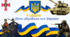 Виховна година "6 грудня — День Збройних Сил України".