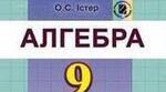 Календарне планування 9 клас алгебра ІІ семестр