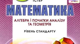 Календарне планування 11 клас алгебра та початки аналізу ІІ семестр