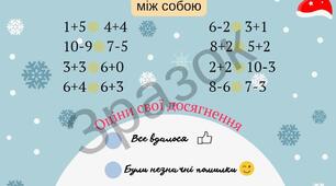 Практичні завдання з математики для учнів 1 та 2 класів
