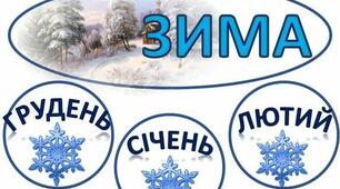 Ритм у мистецтві (продовження). Руханка «Танці-зігріванці» (фізкультхвилинка). Музика і слова Н. Май "Падає сніжок"