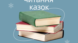 Презентація "Специфіка читання казки."
