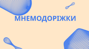 Презентація " Мнемодоріжки пори року"