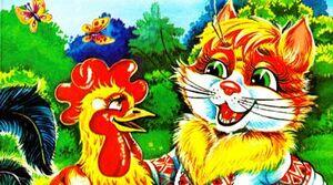Котик і півник (українська народна казка)